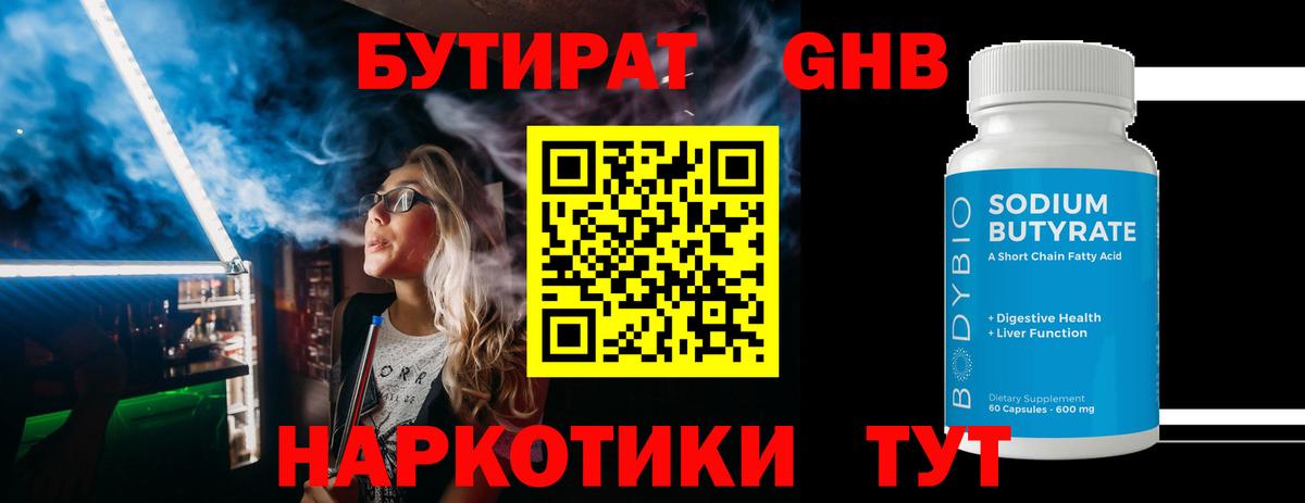 БУТИРАТ 1.4BDO Топки
