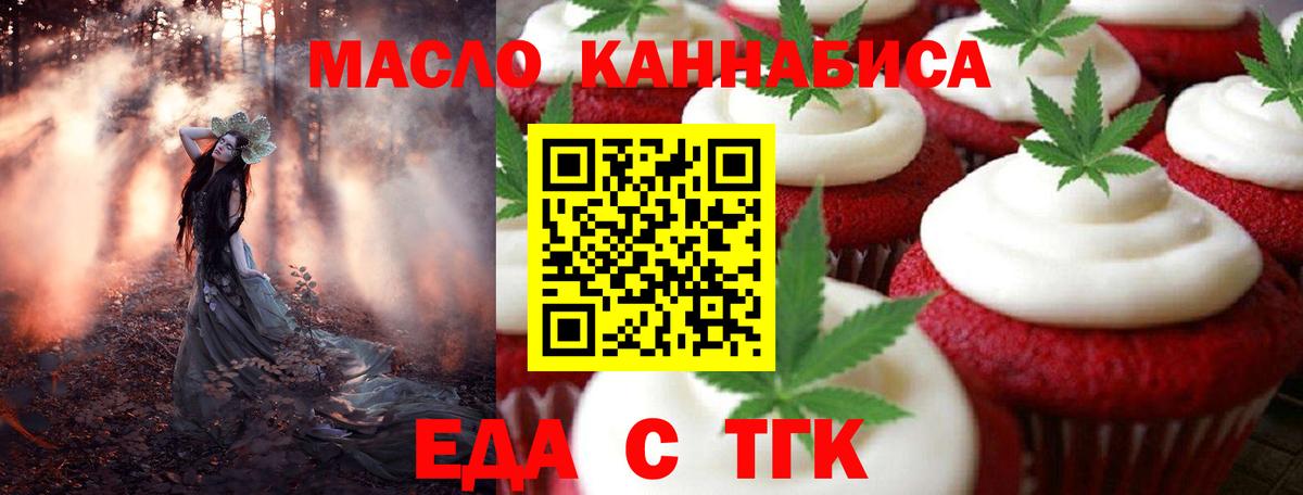 Еда ТГК марихуана  Вход с VPN  Топки 