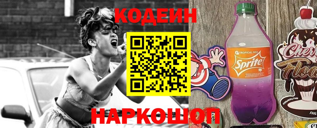 Кодеиновый сироп Lean напиток Lean (лин) Топки