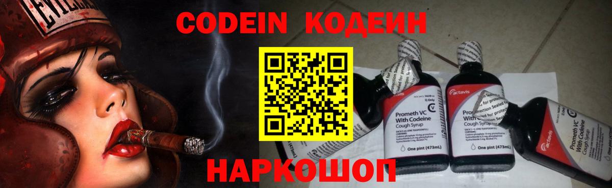 Кодеин напиток Lean (лин)  Вход с VPN  Кодеиновый сироп Lean Purple Drank  Топки 