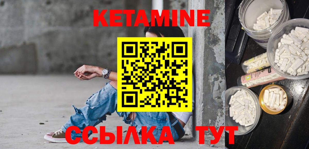 Кетамин VHQ  Кетамин VHQ  Топки  Вход с VPN 