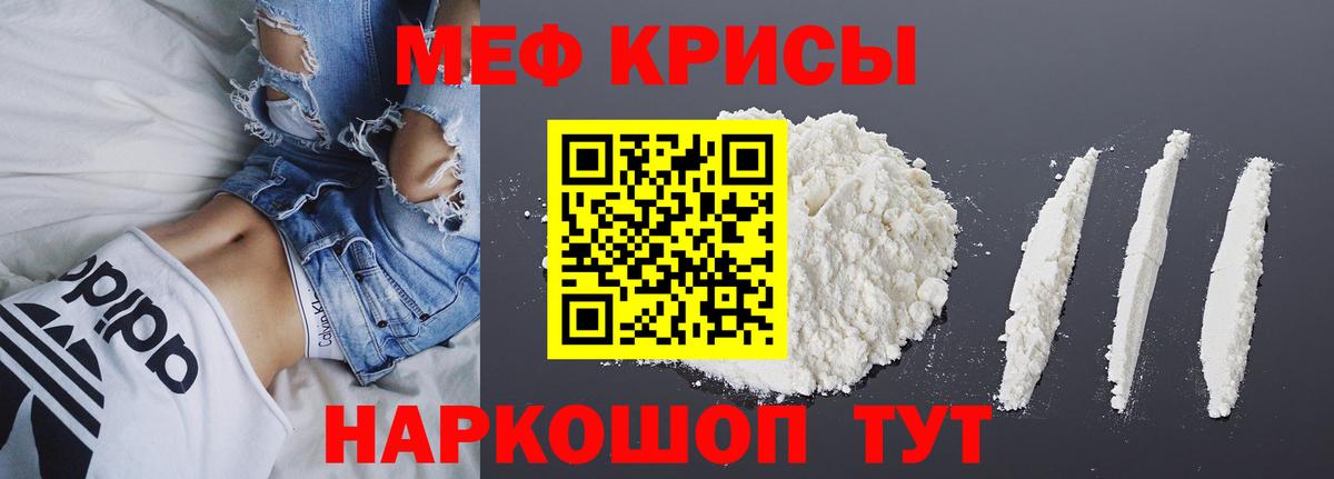 Меф мяу мяу мука Топки