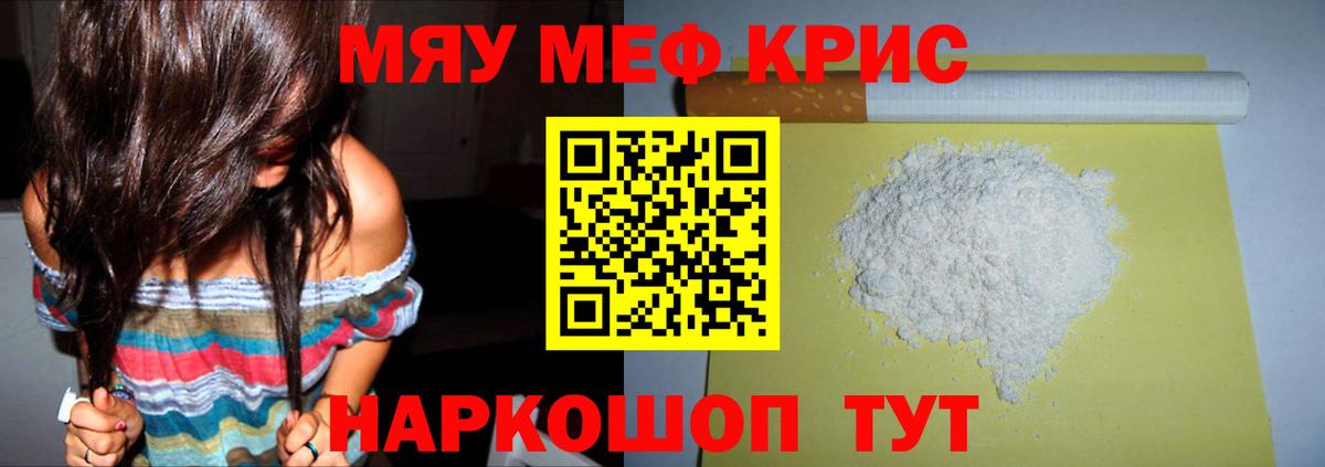 Меф кристаллы  МЯУ-МЯУ VHQ  Вход с VPN  Топки 